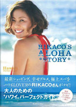 Rikaco's Aloha Story 表紙